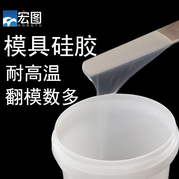 模具硅膠固化慢該怎么處理？