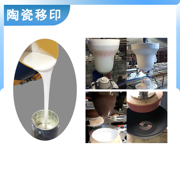 宏圖陶瓷移印硅膠原料品質(zhì)之選，印出完美效果