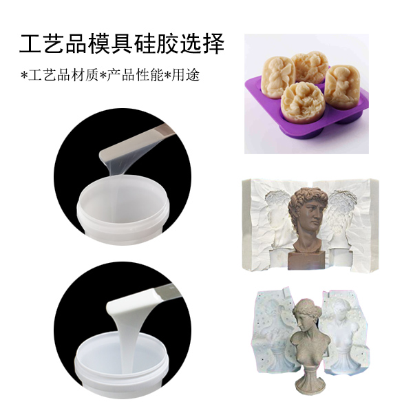 宏圖工藝品模具硅膠，讓你的作品更出彩！