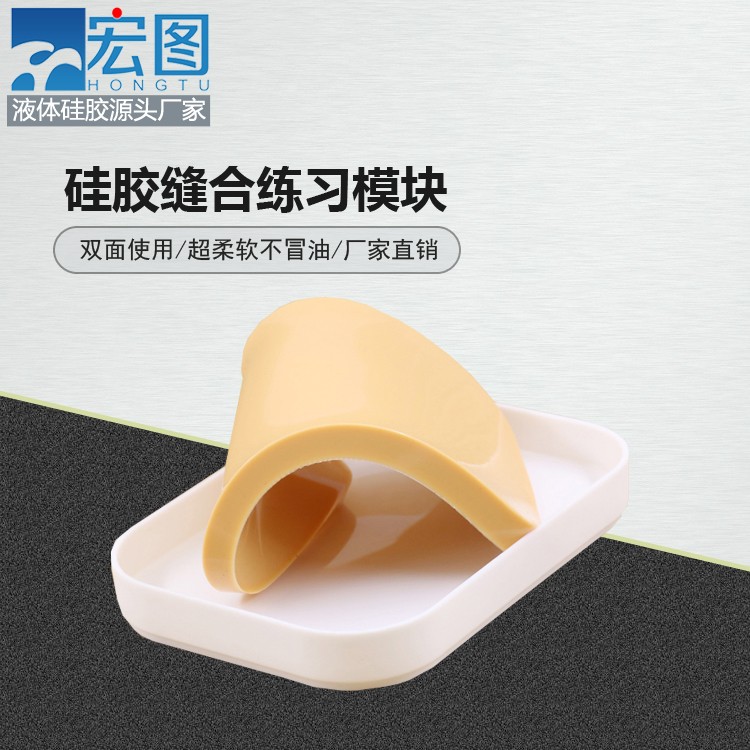 練習縫合硅膠模塊竟然能這么輕松，快來試試吧！